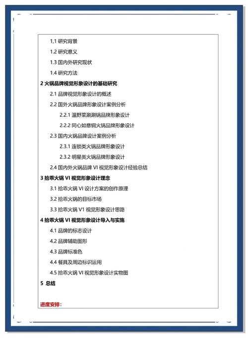 学术排版美学:揭秘论文字体的视觉传达科学