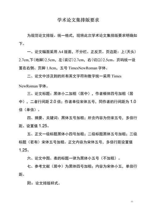 学术排版美学:揭秘论文字体的视觉传达科学