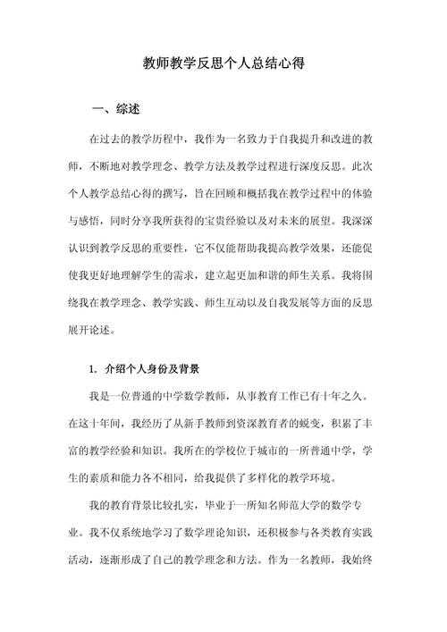 教学反思如何助力教师提升学术论文的质量：从实践到传播的全面指南