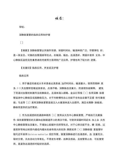 护理学研究论文怎么写