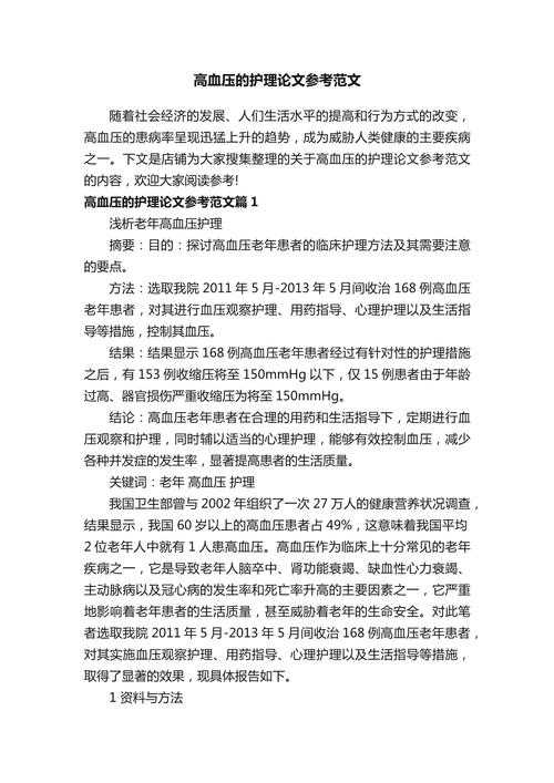 护理学研究论文怎么写