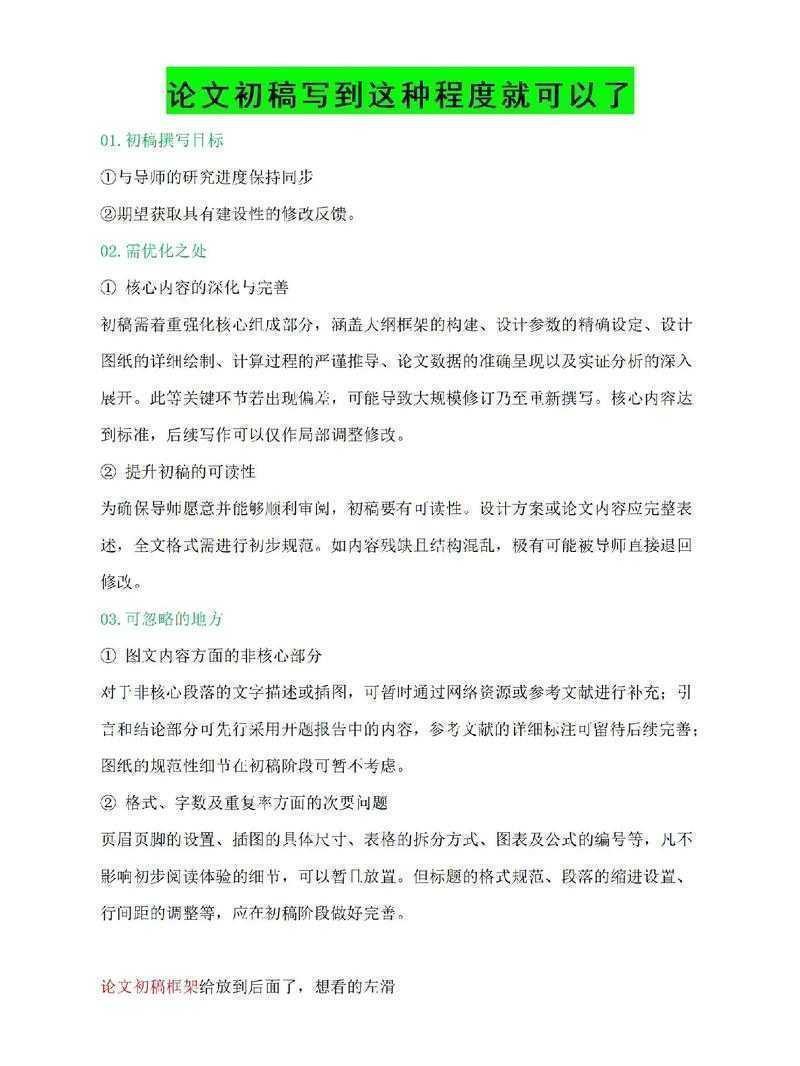 教务视角下的初稿机制：为何高校总催你交半成品论文？