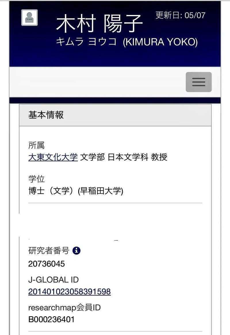 怎么查日本教授的论文