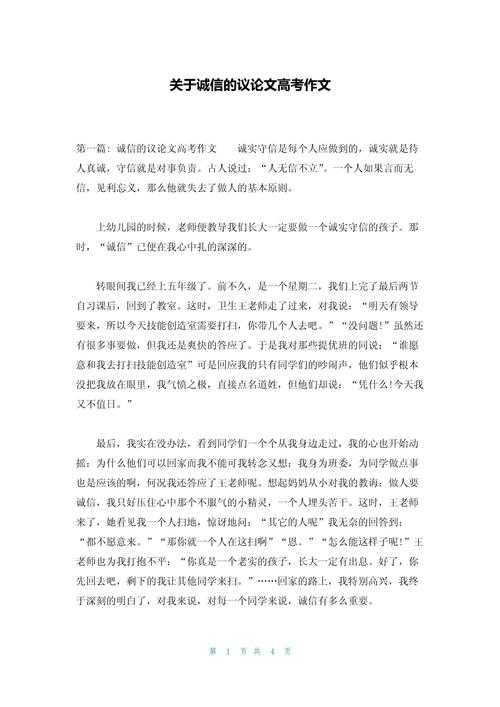 还在为写作发愁？来看这篇“诚信主题小论文怎么写”的保姆级教程