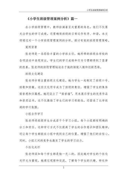 从理论到实践:手把手教你“班级管理叙事论文怎么写”的完整指南