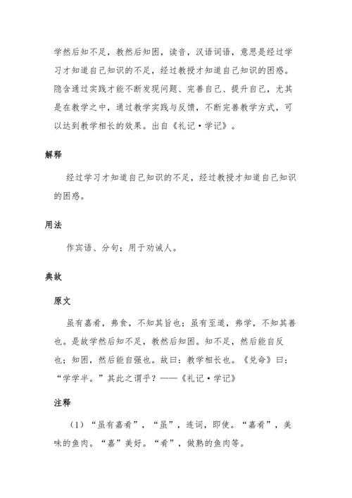 学记论文怎么写