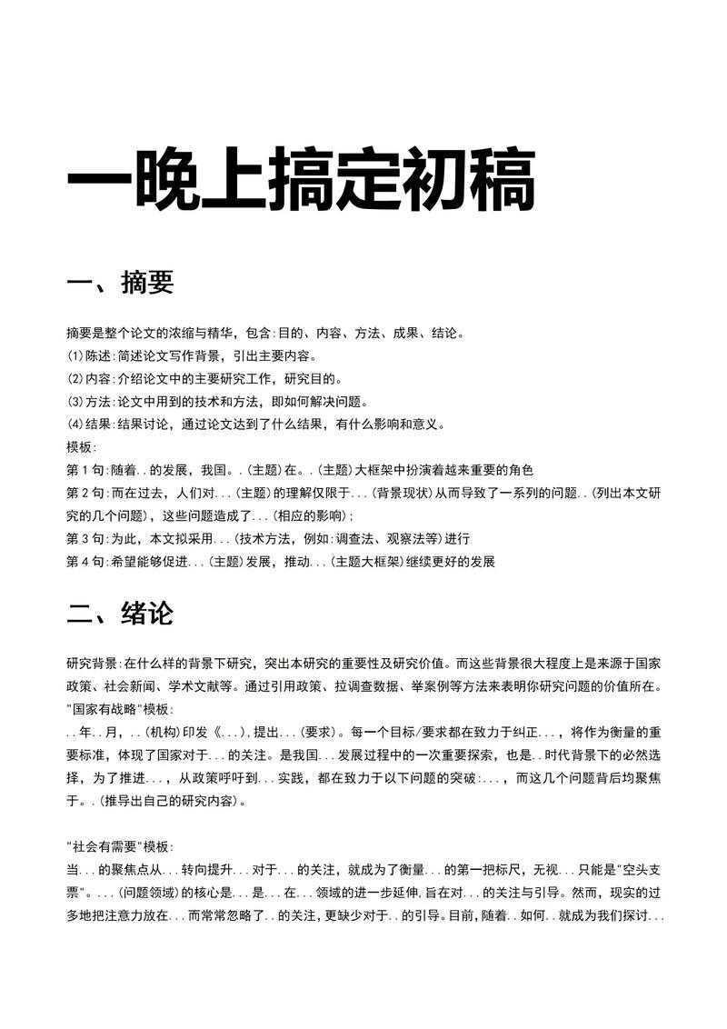别再焦虑了!数学系论文初稿怎么写,其实有章可循