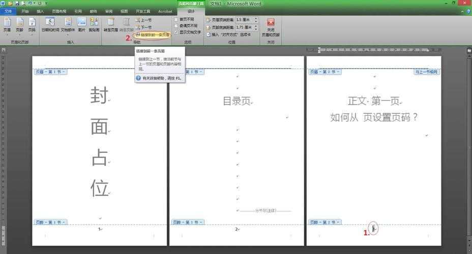 别让页码成为绊脚石:一篇讲透“论文复杂页码怎么弄”的实操指南