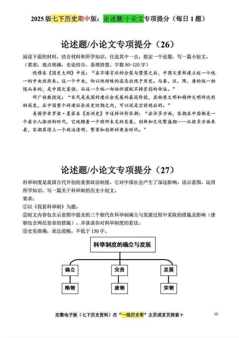 三步搞定历史论文前言：从模糊到聚焦的学术地图