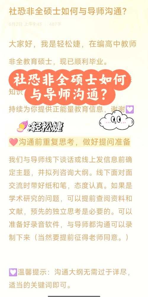 从社恐到社牛：关于“找导师带论文怎么说”的学术沟通策略全解析