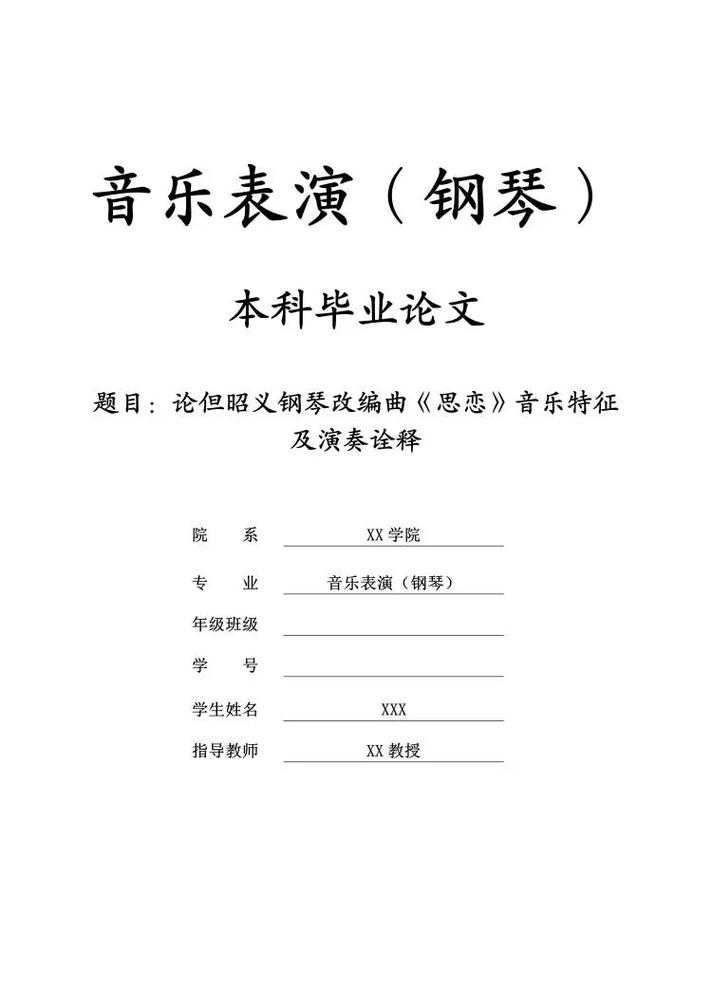 你知道吗?音乐表演论文怎么引用可能决定了你论文的成败