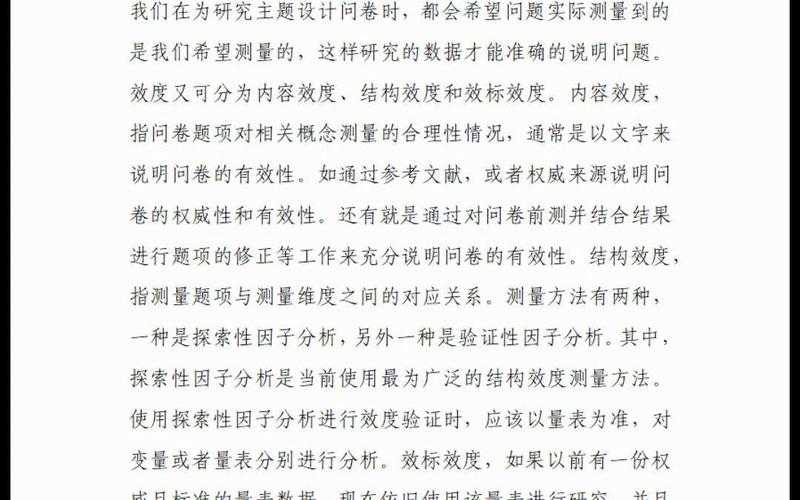 论文信度效度怎么做：从入门到精通，告别评审质疑！