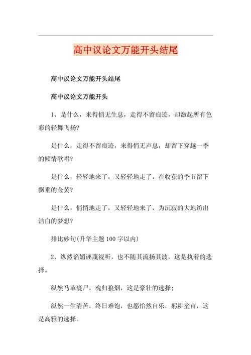 还在为开头发愁?掌握这几点,轻松搞定“论文中问题提出怎么写”