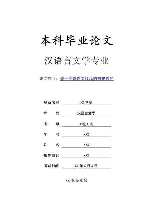 毕业论文汉语怎么改写