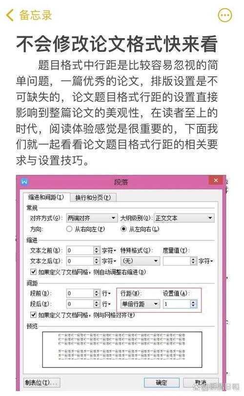 搞定论文格式,从这篇开始:论文单倍行距怎么设置