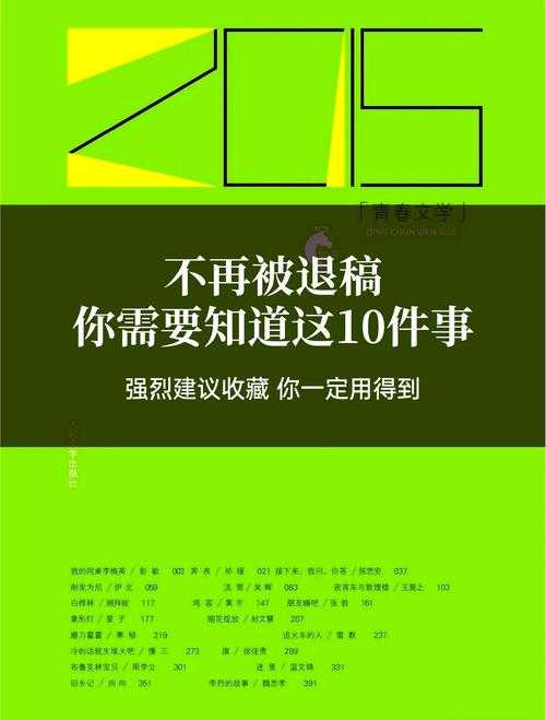 当你的论文总被退稿：新手作者常忽略的期刊投稿隐形规则