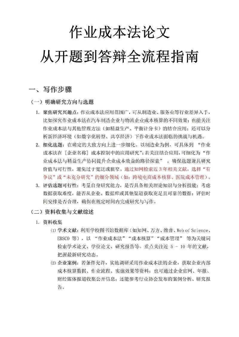 合同成本管理论文写作指南：从开题到发表的实战全攻略