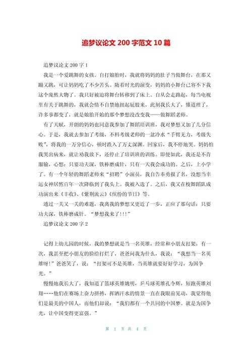 突破写作困境：如何追梦的议论文素材背后的科学方法论