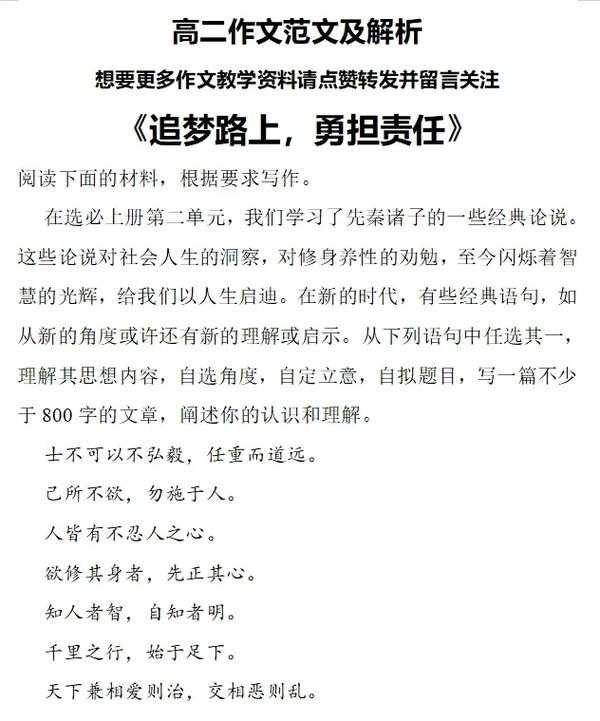 突破写作困境：如何追梦的议论文素材背后的科学方法论