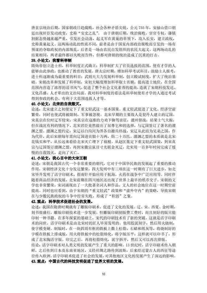 论文历史分析法怎么写：从入门到精通，一篇就够了