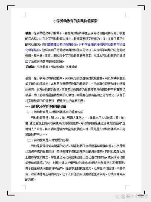 实践论文阅读：构建职业能力的隐形脚手架
