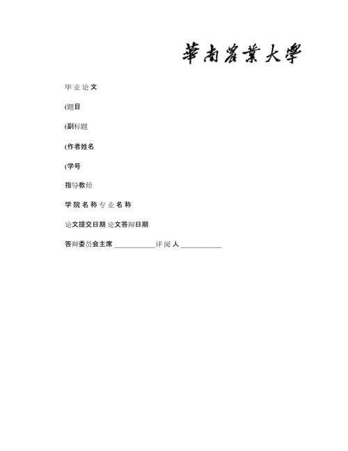 论文封面格式怎么搞