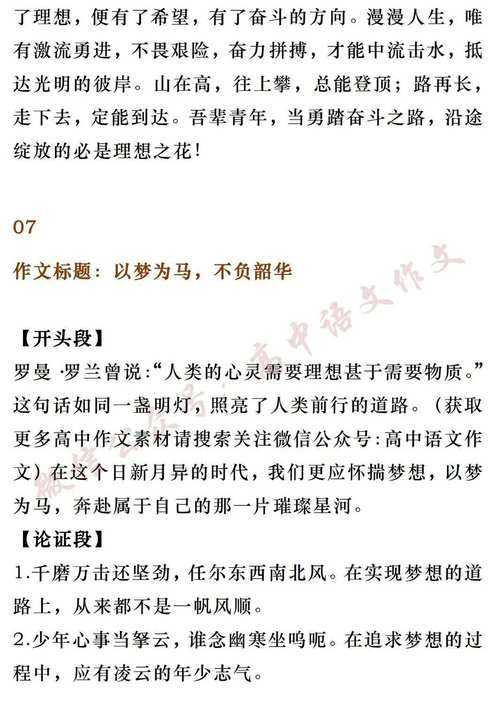 从寒门贵子到数字鸿沟:知识改变命运的议论文写作嬗变研究
