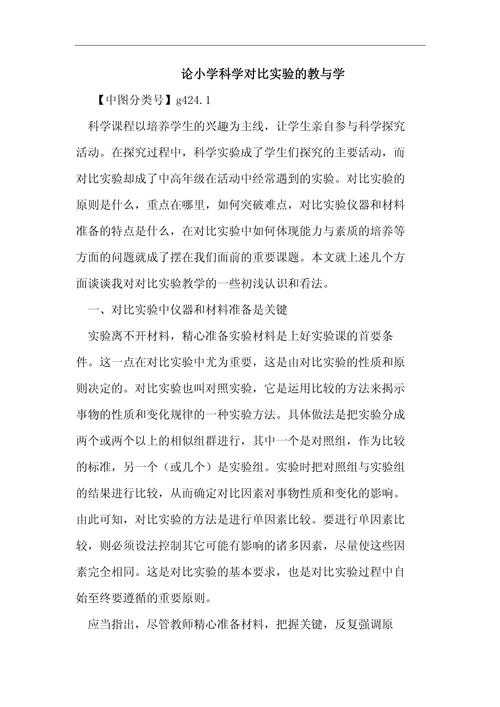科学论文研究什么小学生