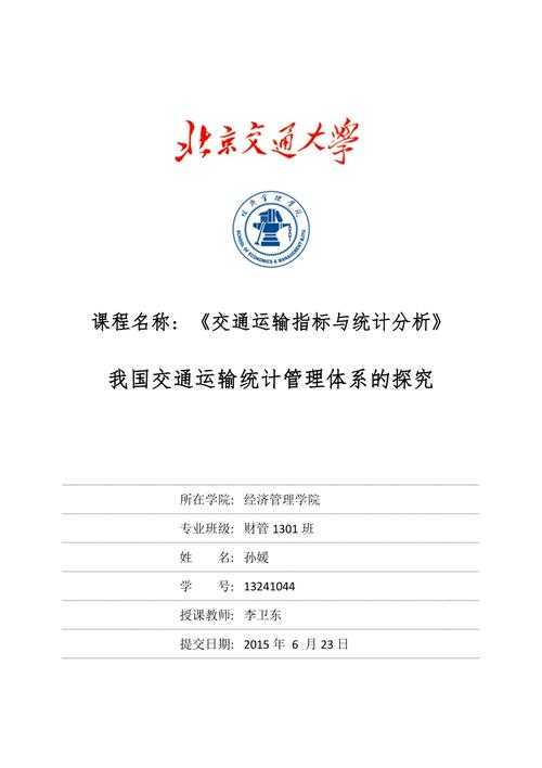 交通论文怎么写