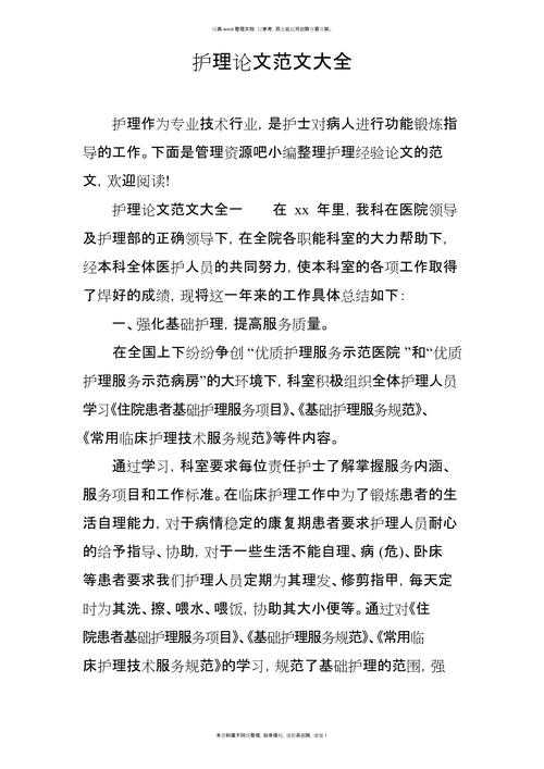 别急,先想清楚这几点,再谈“护理进展的论文怎么写”