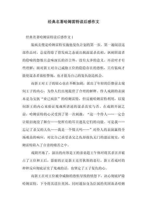 小说读后感论文怎么写