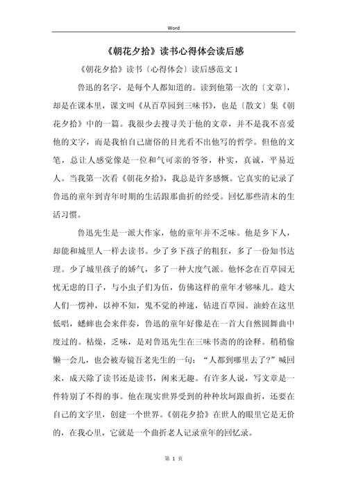 小说读后感论文怎么写