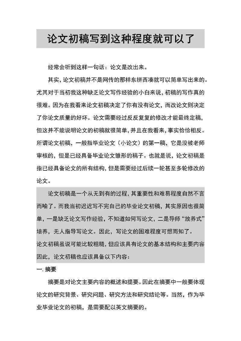 变化论文结尾怎么写