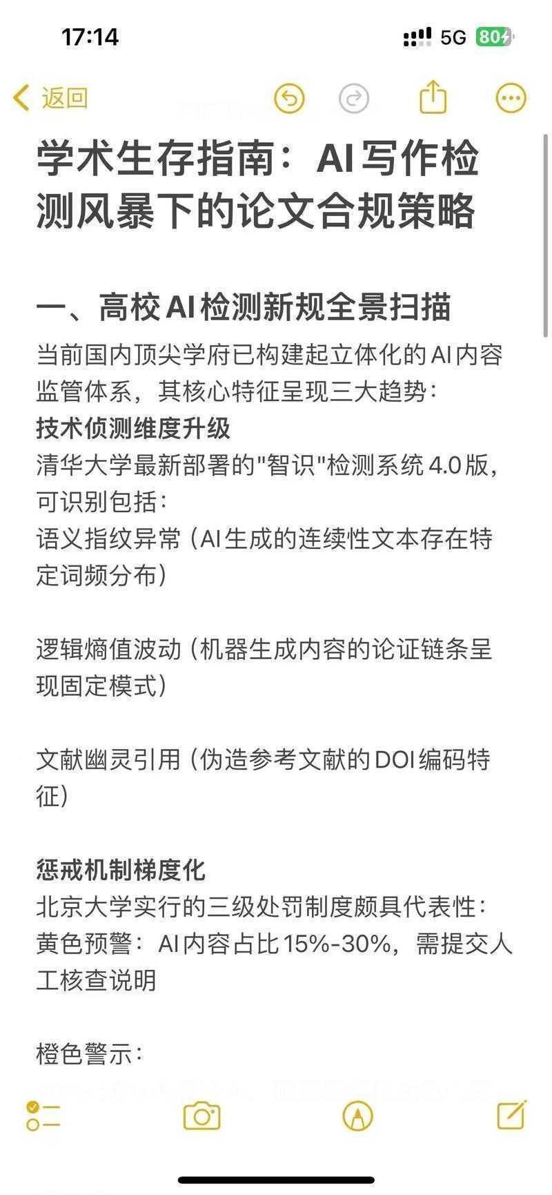 解锁高效论文写作：学术检测工具的核心词汇解析与实战策略