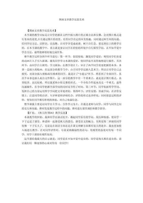 美术论文反思怎么写：从困惑到精通的完整指南