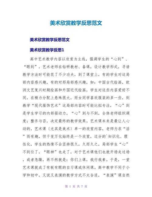 美术论文反思怎么写：从困惑到精通的完整指南