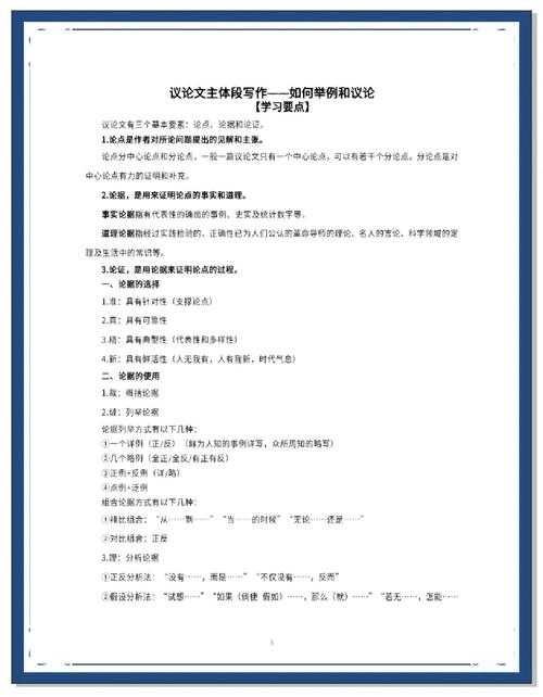 深度剖析学术写作的黄金结构：如何打造真正的学习议论文
