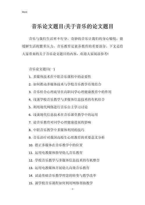 音乐冷门论文怎么写