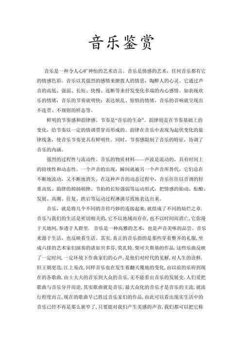 音乐冷门论文怎么写