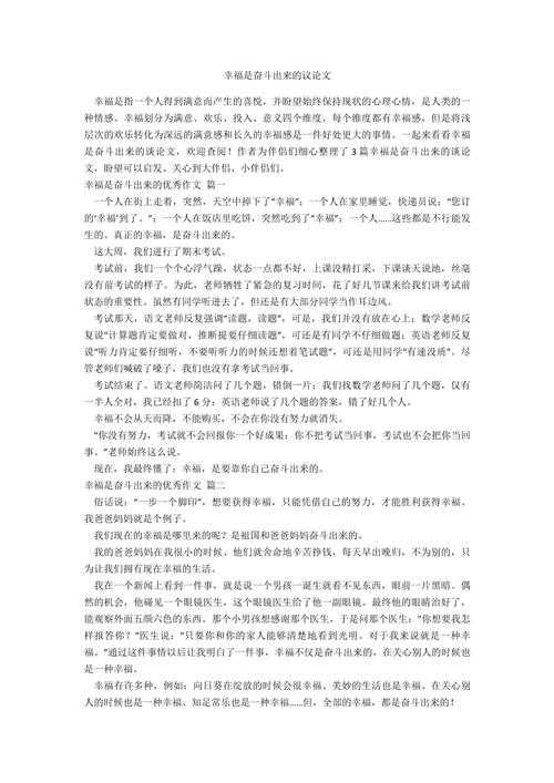 揭秘幸福感议论文写作:如何用研究思维打造高分作文