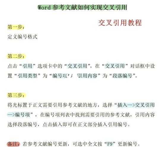 实用指南：交叉引用怎么删除论文，避免学术写作中的常见陷阱