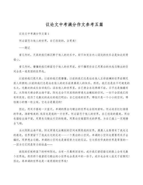 还在为“初三议论文怎么写”发愁?这份学术级指南请收好