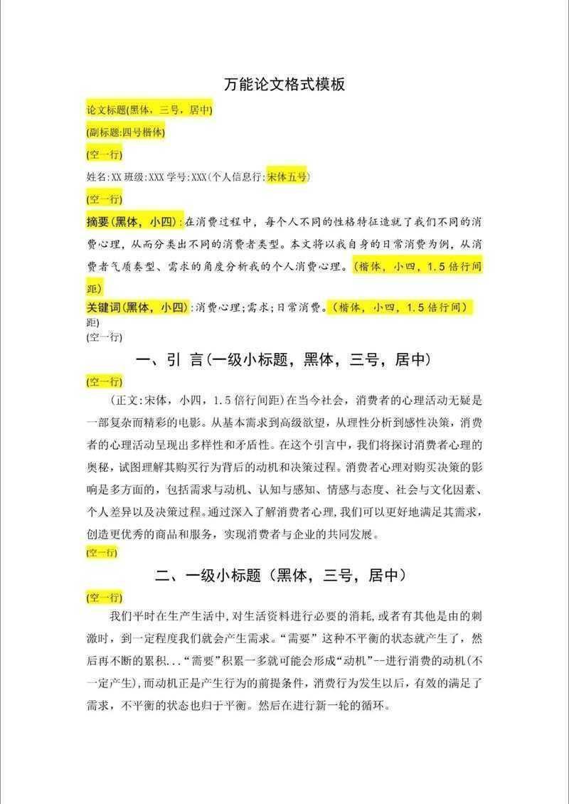 动机类论文怎么写