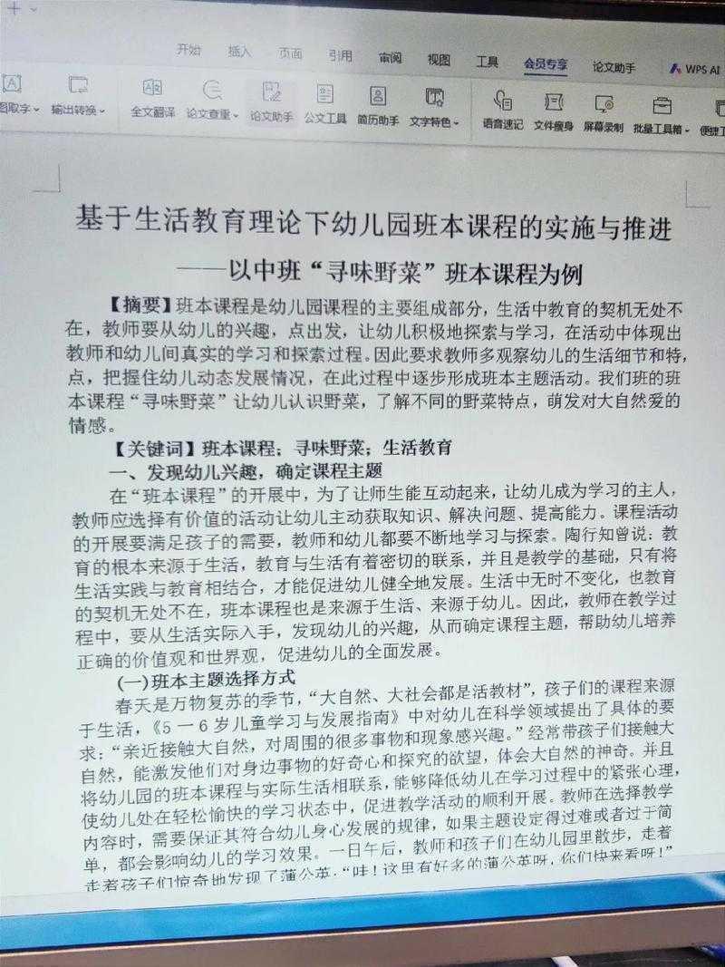 别再头疼了！手把手教你搞定“幼儿园家教论文怎么写”这个难题