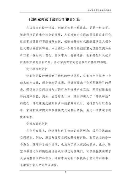 破解室内设计论文选题迷思：从热点到创新的跨越