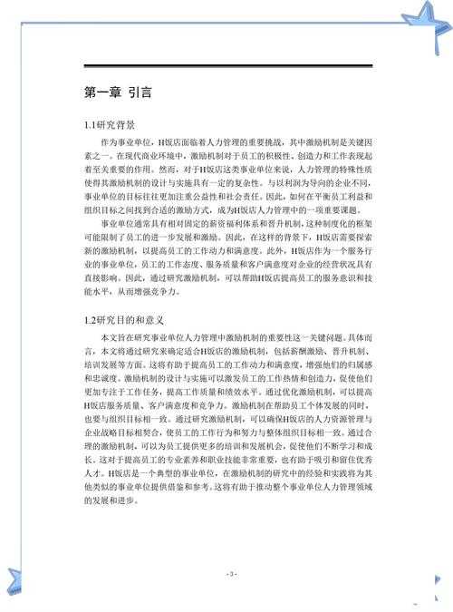 解密毕业论文：那些让你抓狂的页码为什么非得分两套？