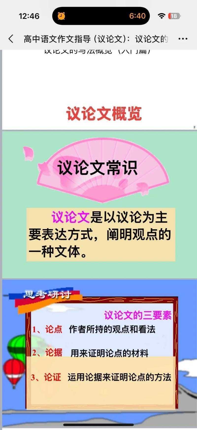 破解议论文写作困局:规范框架与实战策略