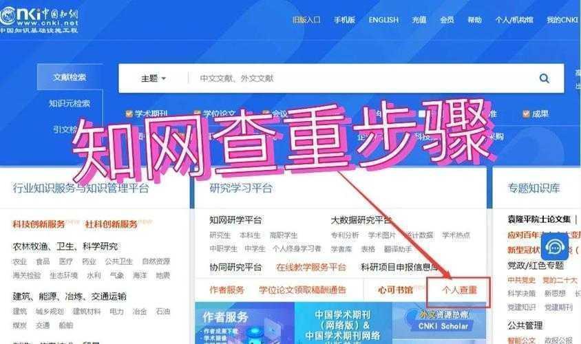 论文党必读：知网如何进行论文查重 全解析指南