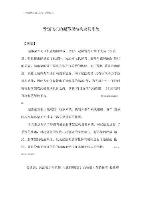 航空播音技巧论文怎么写