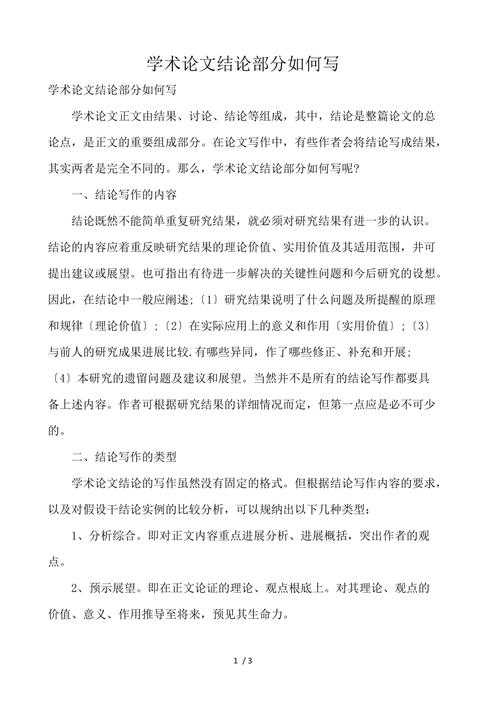 论文卡在最后一步?揭秘优质结论的炼成术——论文总结怎么写出学术价值感